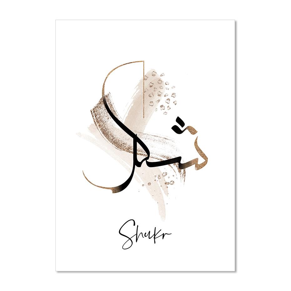 Islamic Calligraphy Dua Sabr AbstractCanvas Painting Posters Wall Art Prints Modern Living Room Interior Home Decoration