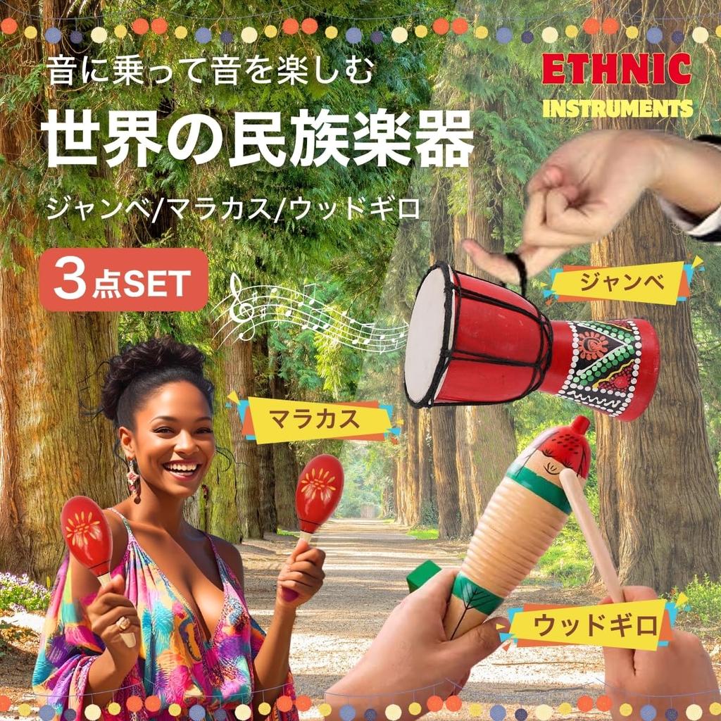 SALUDABLE 3-Piece Folk Instrument Set: Djembe, Wood Guiro, Maracas, Taiko Drum, and Wood Block