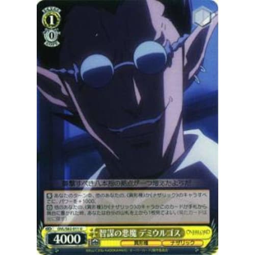Weiss Schwarz OVL/S62-011 Demon of Wisdom Demiurge (U Uncommon) Booster Pack Overlord