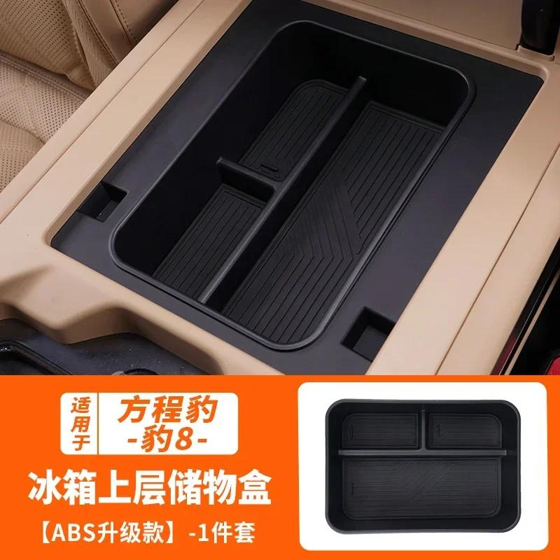 Anti Scratch Armrest Storage Box and Console Organizer for Fangchengbao Bao 8 Denza B8 Interior Modification Supplies