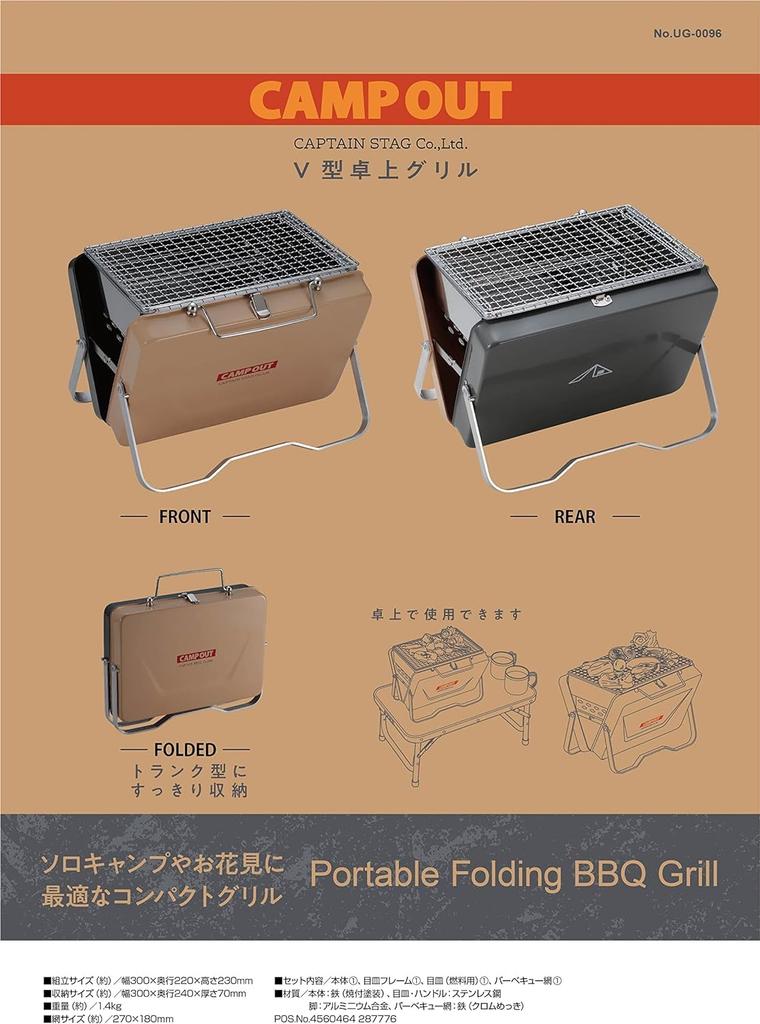 CAPTAIN STAG BBQ Tabletop Aging Gray x Camp Out Grill, V-shaped, Grill, Tan, UG-96