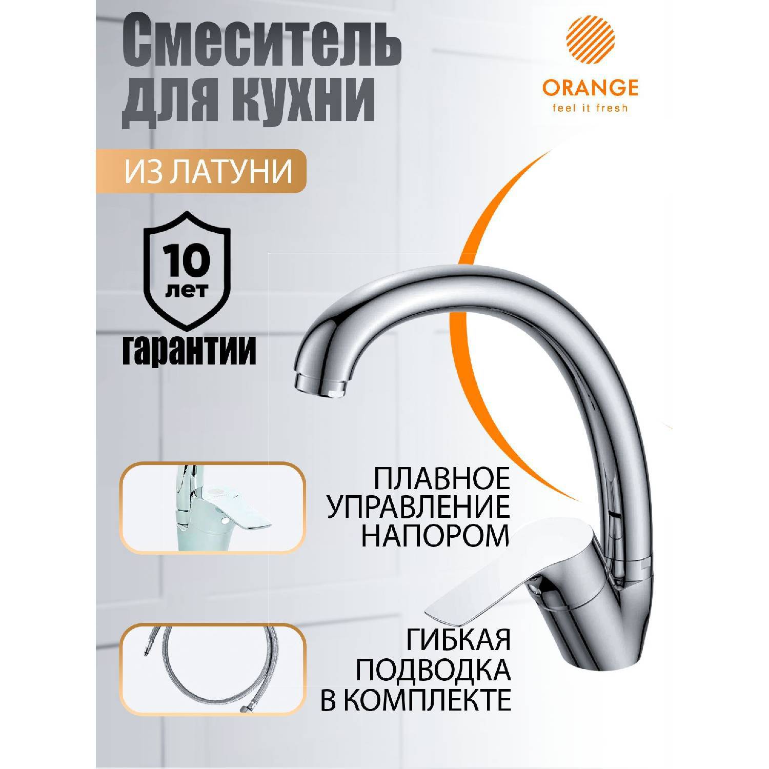 

Kitchen Faucet Orange M45-002cr Dia