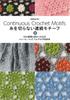 Revised and Expanded Edition Continuous Motifs Without Cutting the Thread