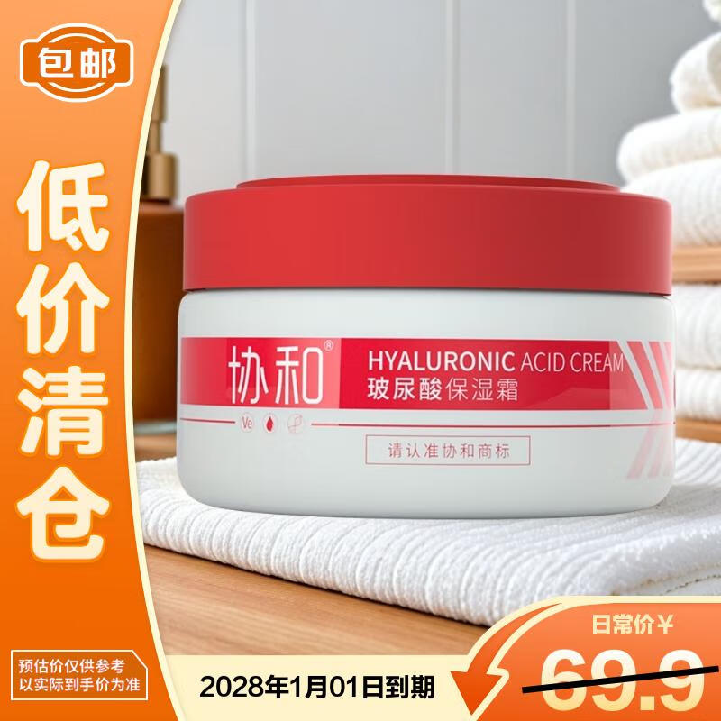 

Xiehe Hyaluronic Acid Moisturizing Cream