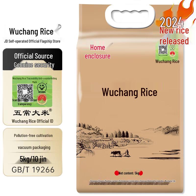 Lu Jia Wei Zi Wuchang Premium Rice