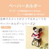 Marushin Paper Holder Donald Like Friends 2215037500 H15 x W15cm H22 x W15cm plush Lid Stock (excluding toy)