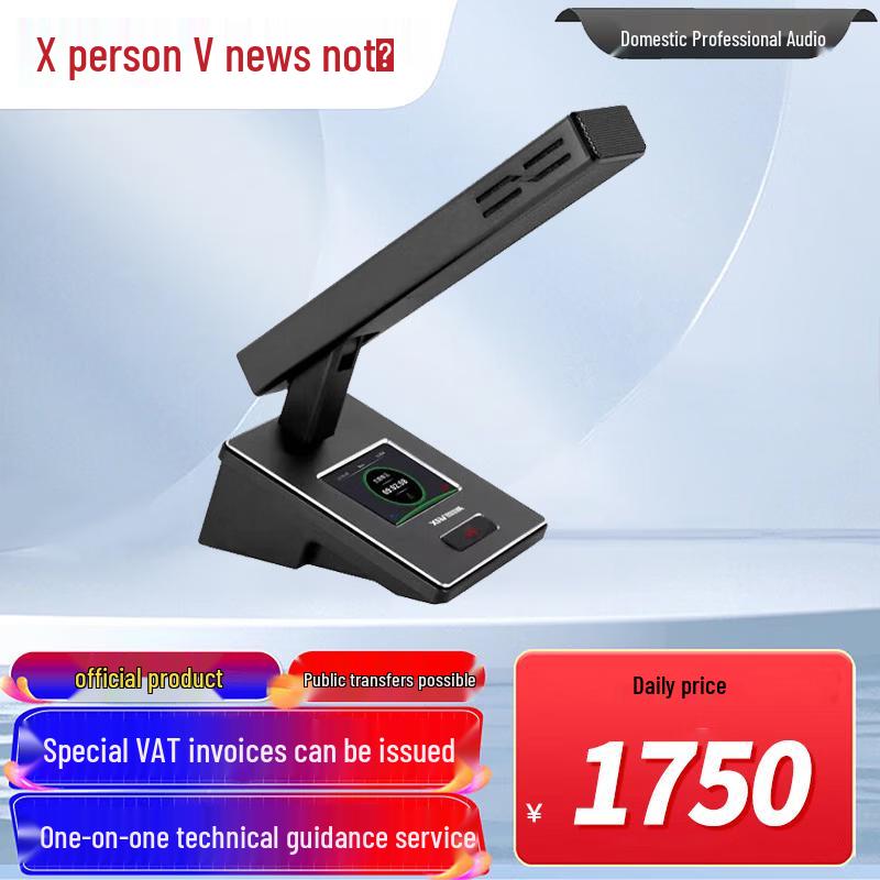 Xun Er Wei Professional Conference Systems & Accessories (CN version)