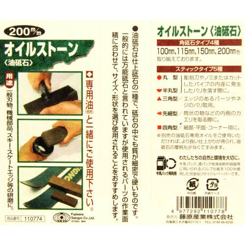 SK11 Oilstone, 200mm