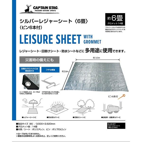 Captain Stag Ub 3077 [silver Leisure Sheet  350 X 262 Cm  6 Tatami  14 Grommets  6 Pins Included]