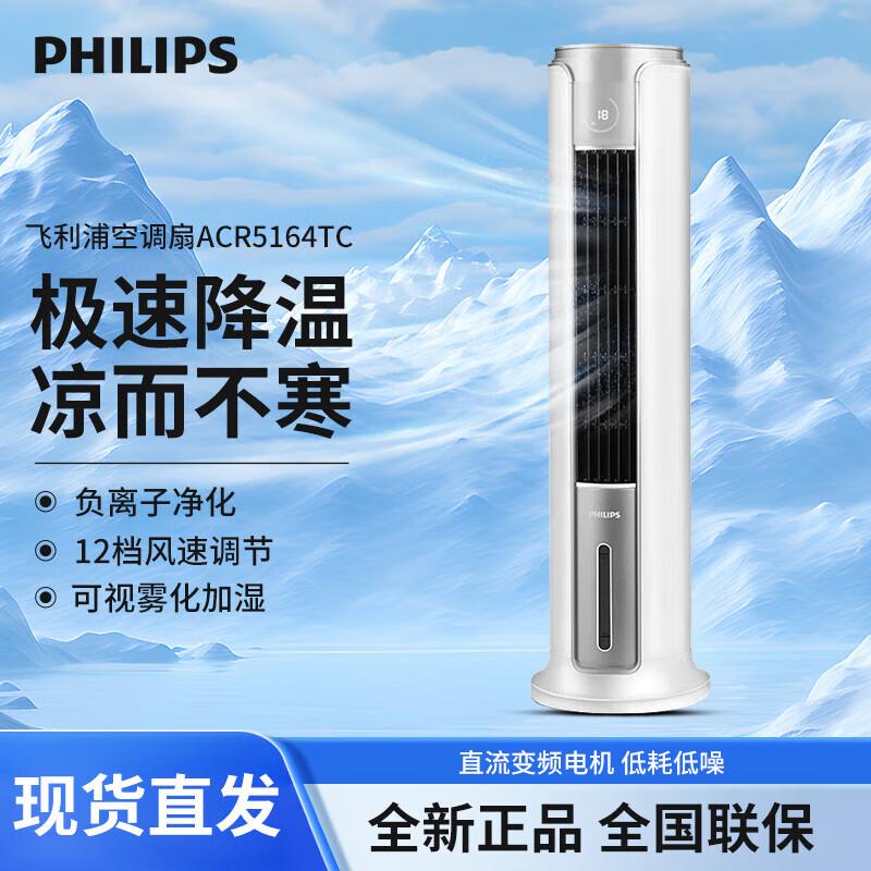Philips ACR5164TC Bladeless Air Cooler Tower Fan CN plug (adapter included)