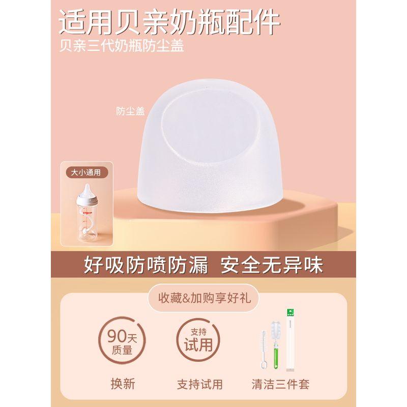 

Pigeon Straw Universal Type 15-Month Breast Release Nipple [3 generation bottle] transparent dust cover 1 Set