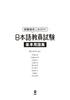 Japanese Language Teacher Examination Basic Glossary
