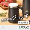 Wahei Freys Vacuum Insulated Beer Mug 700ml Black Cold Insulated Stainless Steel Tumbler Furay ME-7505