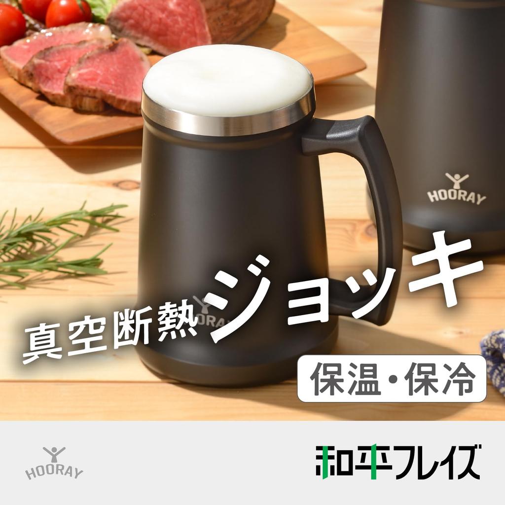 Wahei Freys Vacuum Insulated Beer Mug 700ml Black Cold Insulated Stainless Steel Tumbler Furay ME-7505