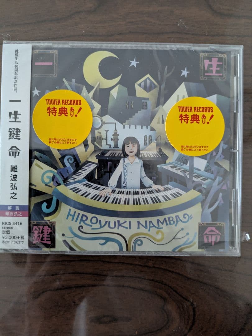 

[USED] Hiroyuki Namba, Life Key Life