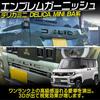 2025 October onwards New Delica Mini Front Rear Emblem Garnish DELICA MINI Logo Sticker Accessory Piano Black Front Rear Set "TONAUA" (MC after) & &