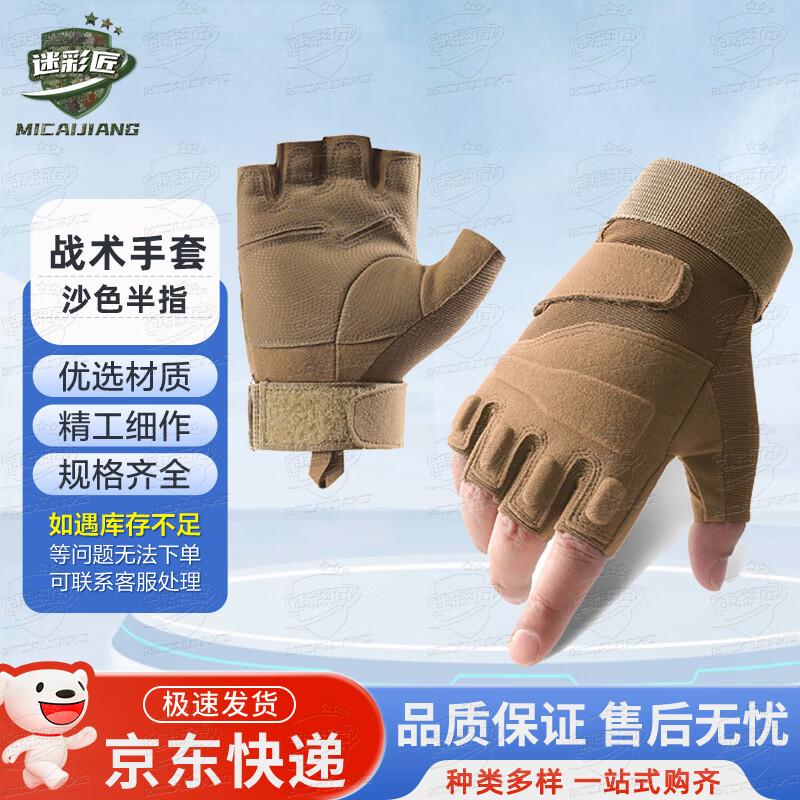 Tactical Half-Finger Gloves