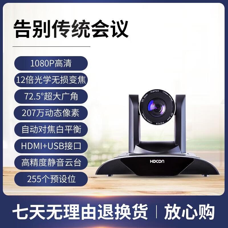 HDCON M912HU 12x Zoom HD Video Conferencing Camera (CN version)
