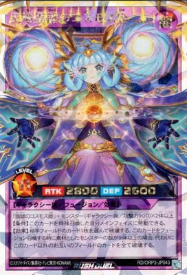 Yu-Gi-Oh! Срочный Космос Принцесса Небес и Юмора Перегрузочный Набор 3 Дуэль Земли (Перенасыщение Редкое) - (RDORP3)