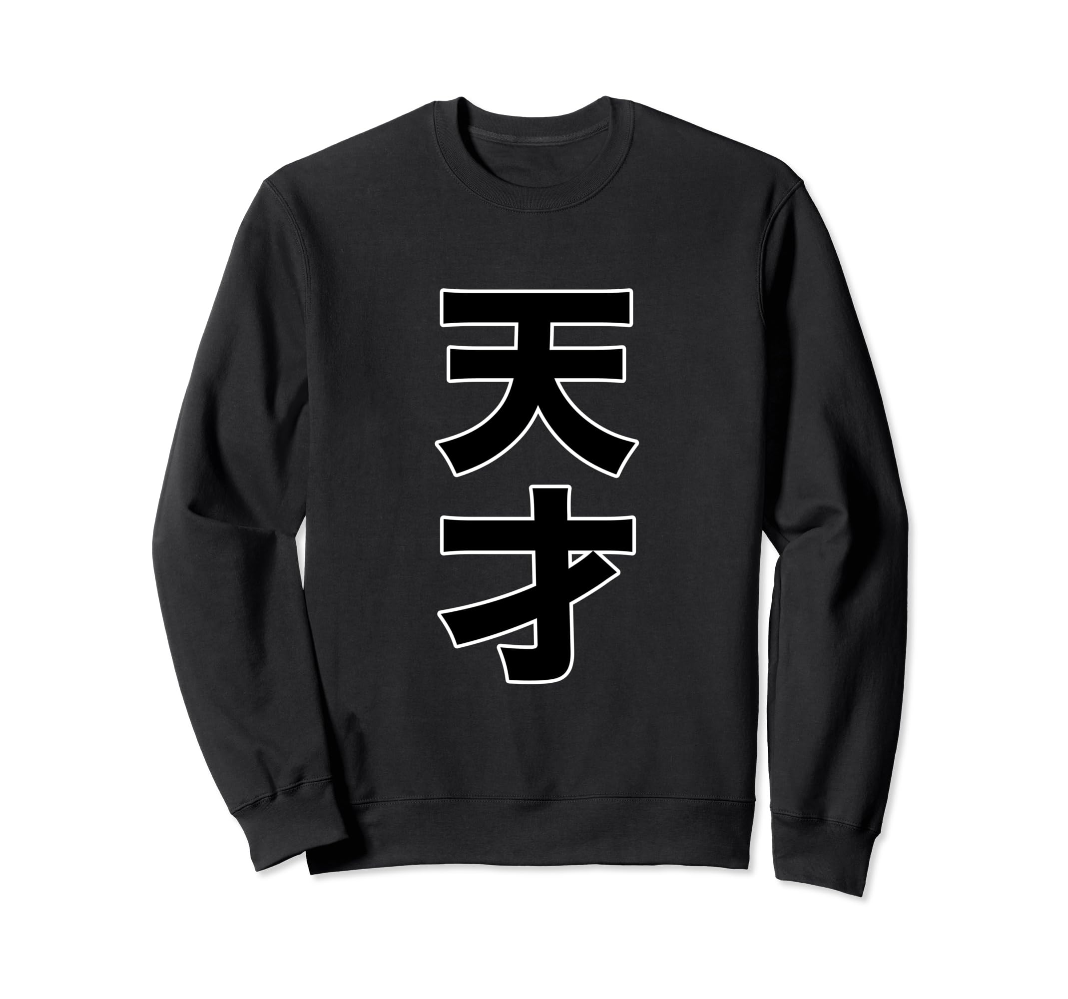 

Genius Weird Japanese Large interesting sweatshirt (Ideology, Assertion) [Henna T-shirt Shop] letters, motto, design, чёрный