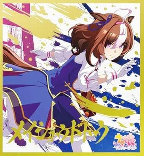 

Uma Musume Визуальная арт-доска 3 игрушки не входят в комплект [Meisho Dotou] Конфета