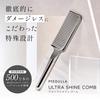 [5 million units sold in the series!] MEDULLA [Official] Ultra Shine Comb (1 comb) - A hair comb for beautiful, smooth hair. A first in Japan.