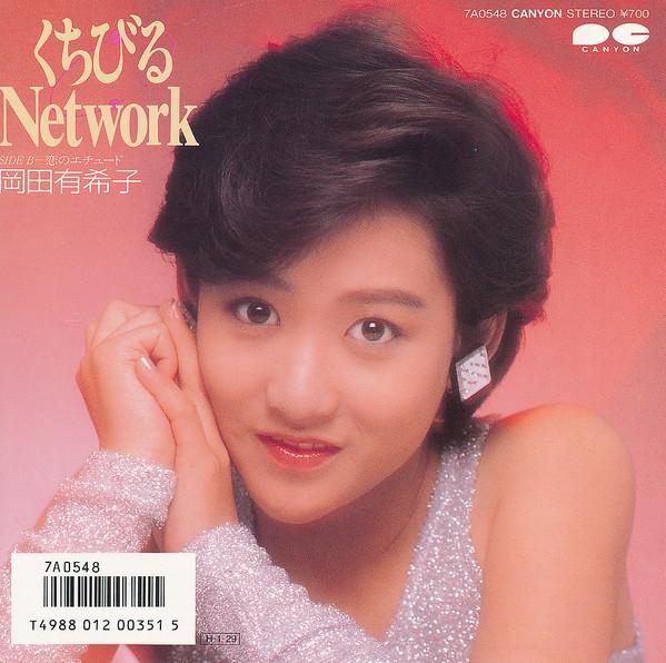 

7-дюймовая пластинка ЮКИКО ОКАДА - Kuchibiru Network / Koi No Etude 7A0548 CANYON 1986 Япония Японский поп/рок Б/у