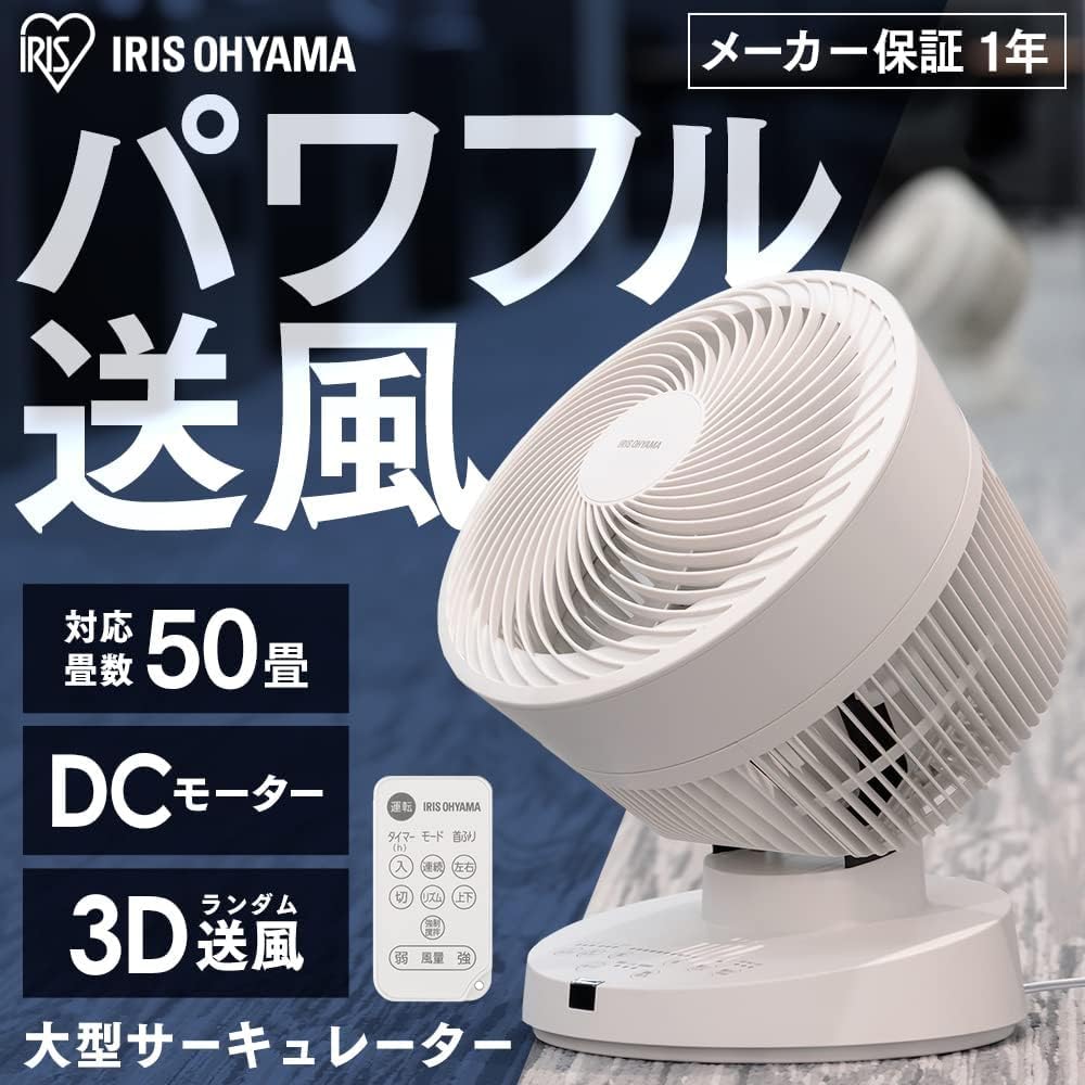 IRIS OHYAMA Circulator 50 tatami mat DC 3D remote control commercial white Fan, compatible, motor, airflow, included, large, use, PCF-DC23-W,
