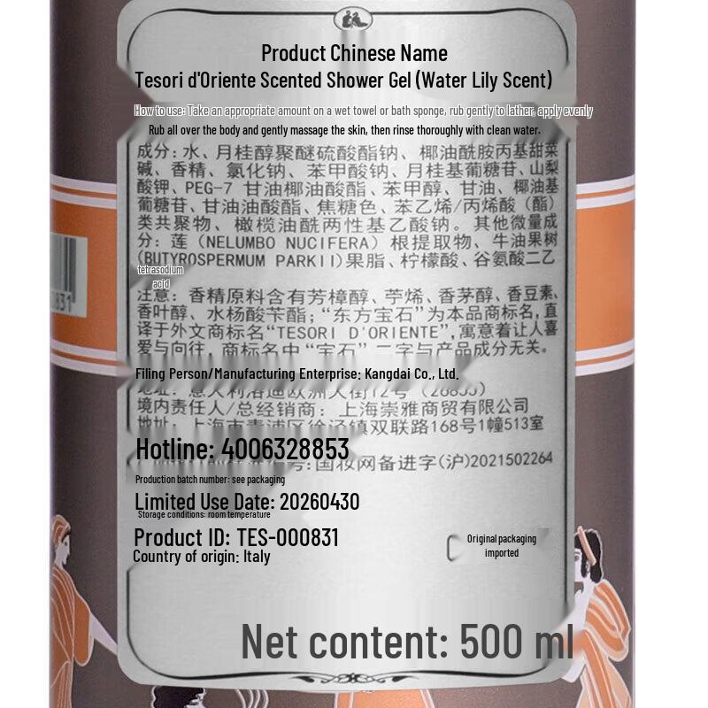 Oriental Jewel Water Lotus Shower Milk