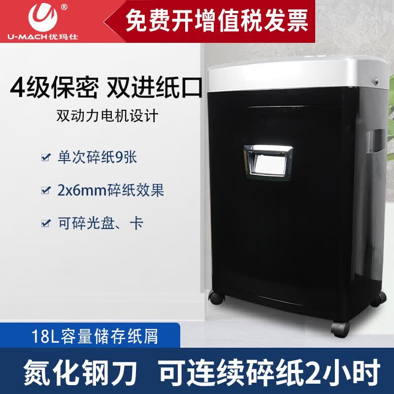 Youmas U-X1900 Commercial 9-Sheet Continuous Cross-Cut Shredder CN plug (adapter included)
