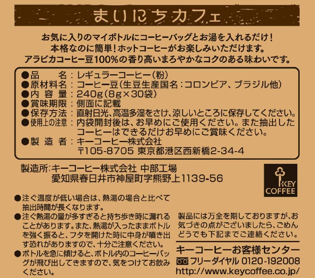 Key Coffee Coffee Bags, Mainichi Cafe, 30 bags