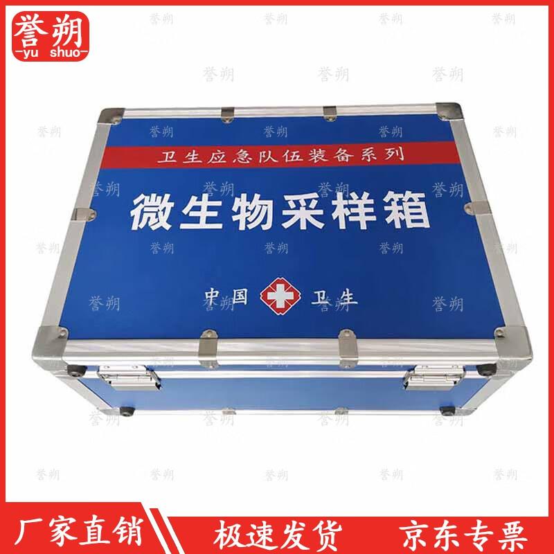 Yushuo Emergency Response Testing & Sampling Kits