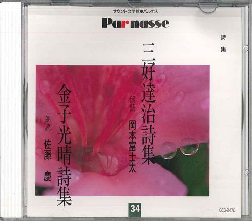 

CD ФУДЖИТА ОКАМОТО - Тацудзи Миёси И Мицухару Канек GES9478 COLUMBIA Япония Японская Комедия/Устное Слово Б/У
