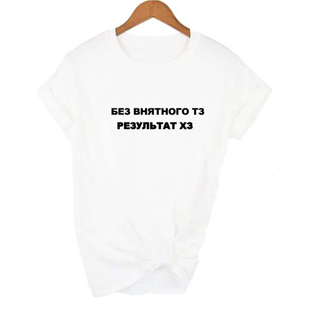 Russian Inscriptions Letters Female T Shirt Women Shirts Tee Streetwear Summer Short Sleeve 90S Harajuku Vintage