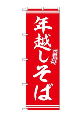 To 3 Items Via Nekoposu Small Parcel Delivery Banner Flag New Eve Soba Noodles Red and White Lettering W60 X H180cm 1 Piece Promotion Business