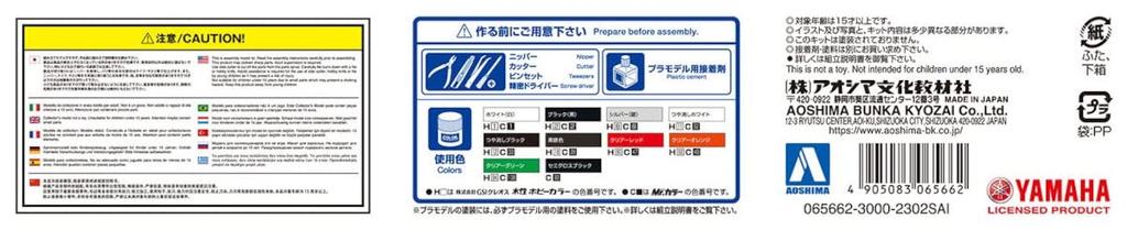 AOSHIMA The Bike Series Yamaha 1JR SR400S Limitovaná edice 1995 Plastový model s vlastními díly Barva výlisku 56 1/12
