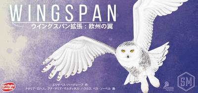 Arclight Wingspan Expansion: Wings of Europe Complete Japanese Version (1-5 Players, 40-70 Minutes, Ages 10 and Up) Board Game