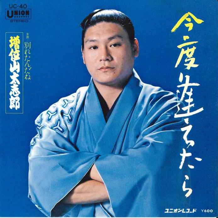 

7-дюймовая пластинка DAISHIRO MASUIYAMA - Ima Nido Aetara / Wakaretandane UC40 UNION Япония Японская Энка/Традиционная Б/У