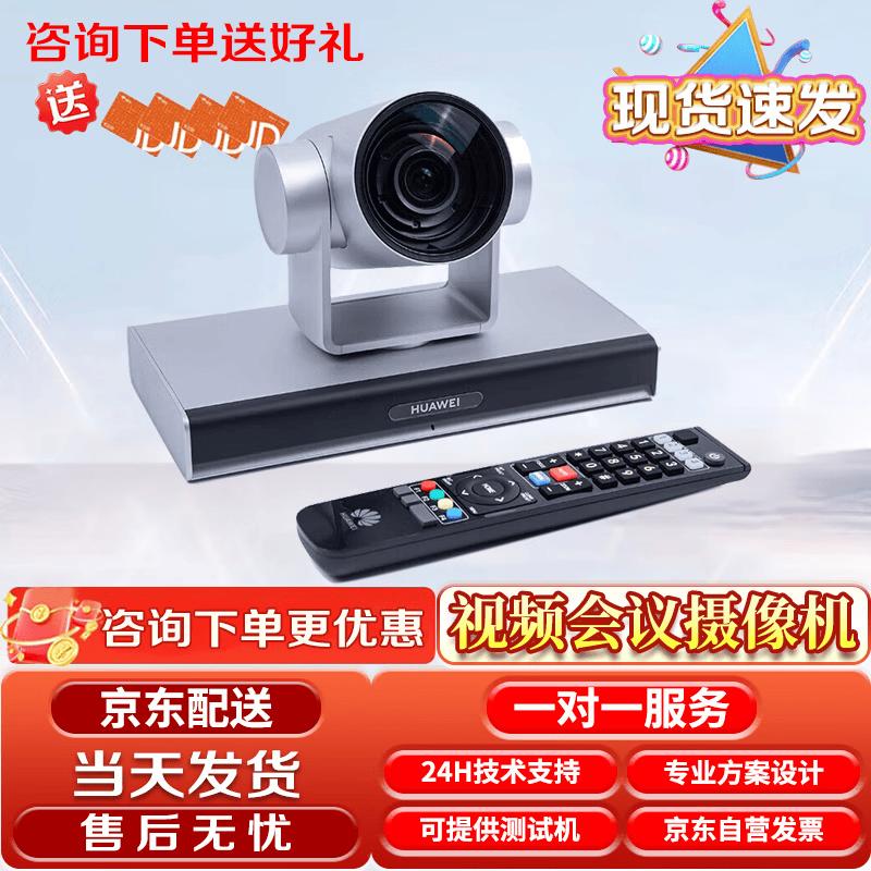 Huawei Video Conferencing Systems & Accessories (CN Version)