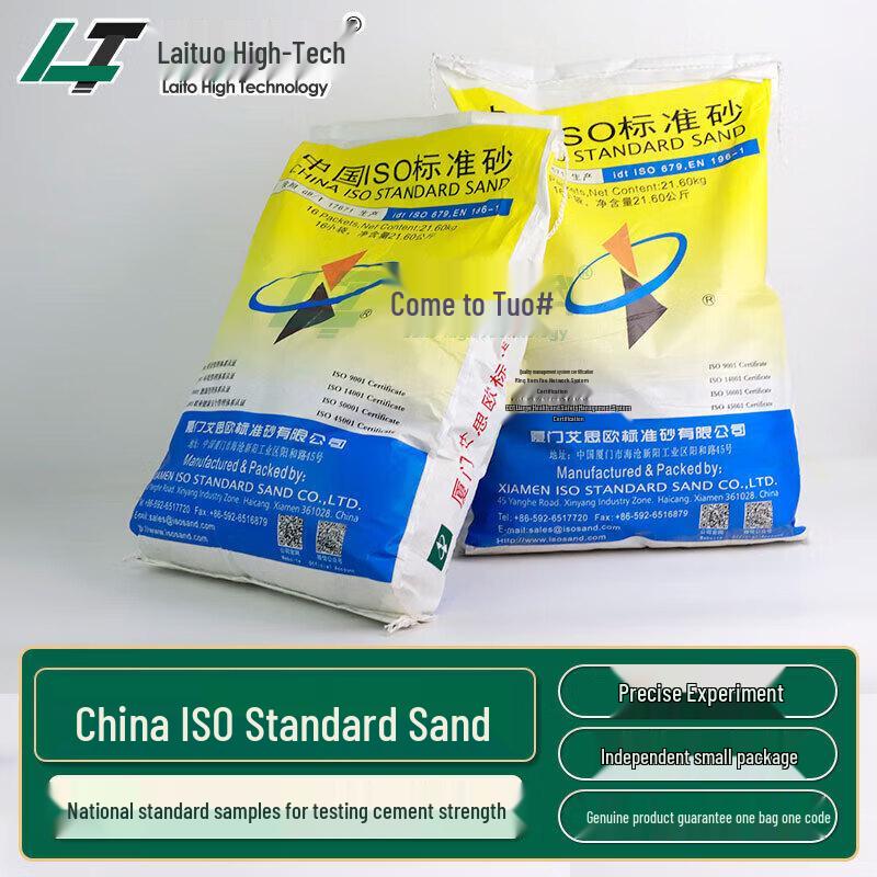 ISO Cement Standard Sand (CN version)