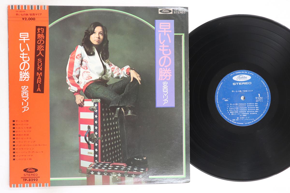

LP Record MARIA ANZAI - Hayai mono kachi TP8292 TOSHIBA Japan Obi Japanese Enka/Traditional Used