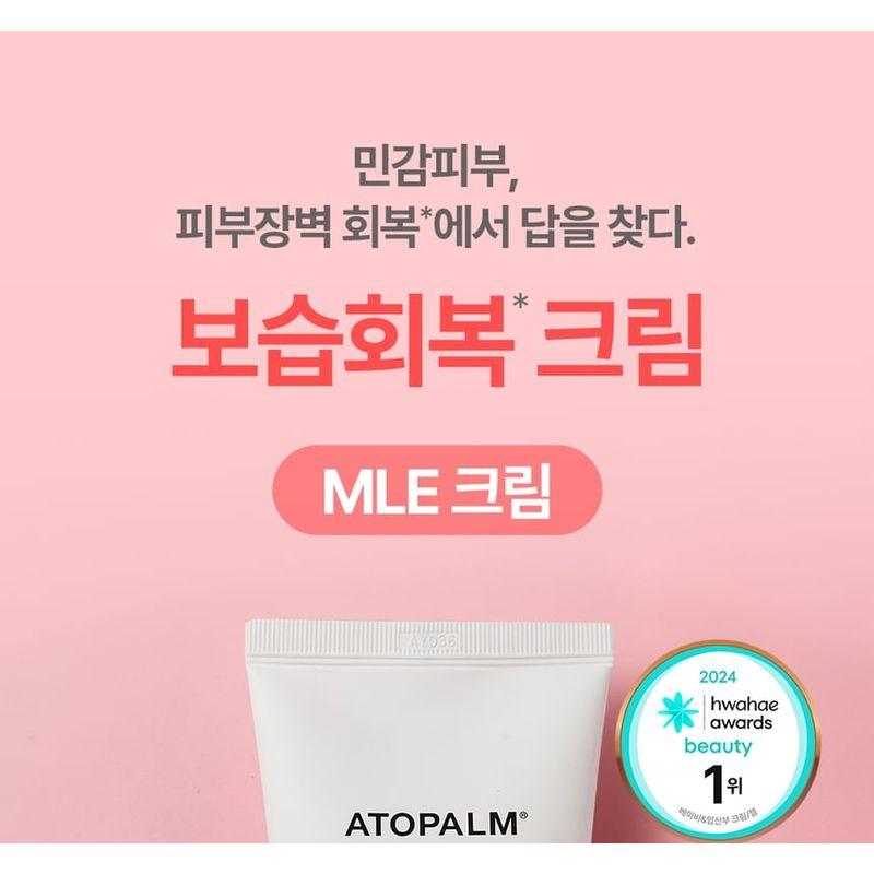 ATOPALM - MLE Cream Tube Type