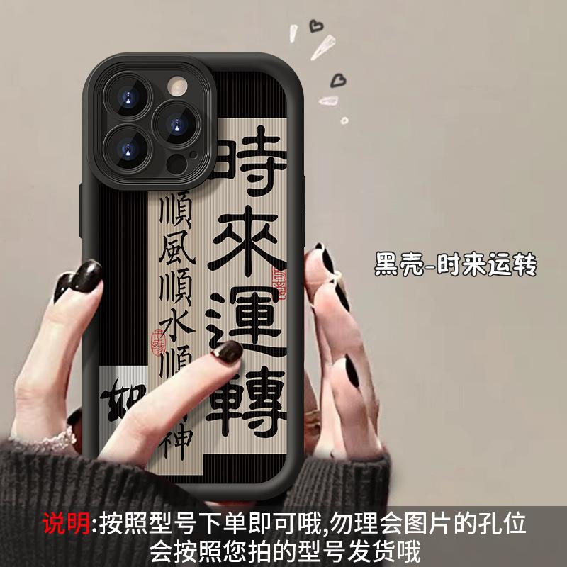 Applicable to Apple 15 mobile phone case iPhone14/13promax time to run 17 national style text 16 soft silicone iPhone 17