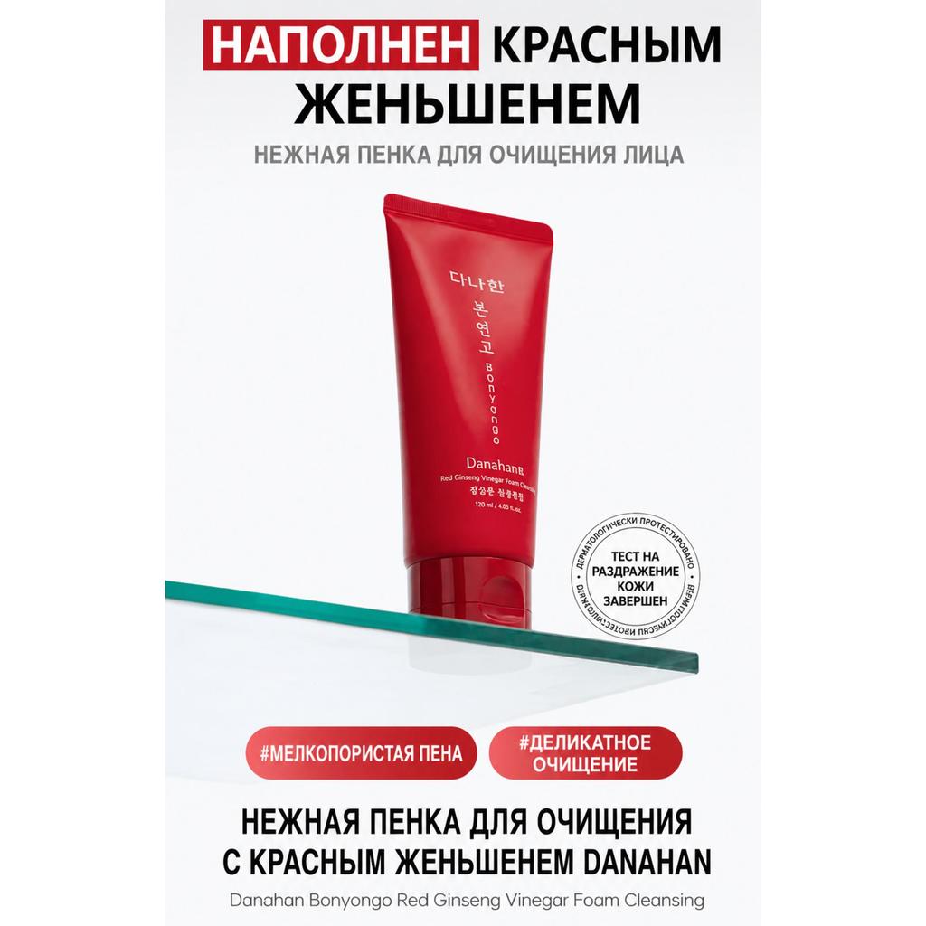 danahan Bonoeungo Limpiador Facial Espumoso de Ginseng Rojo 120ml