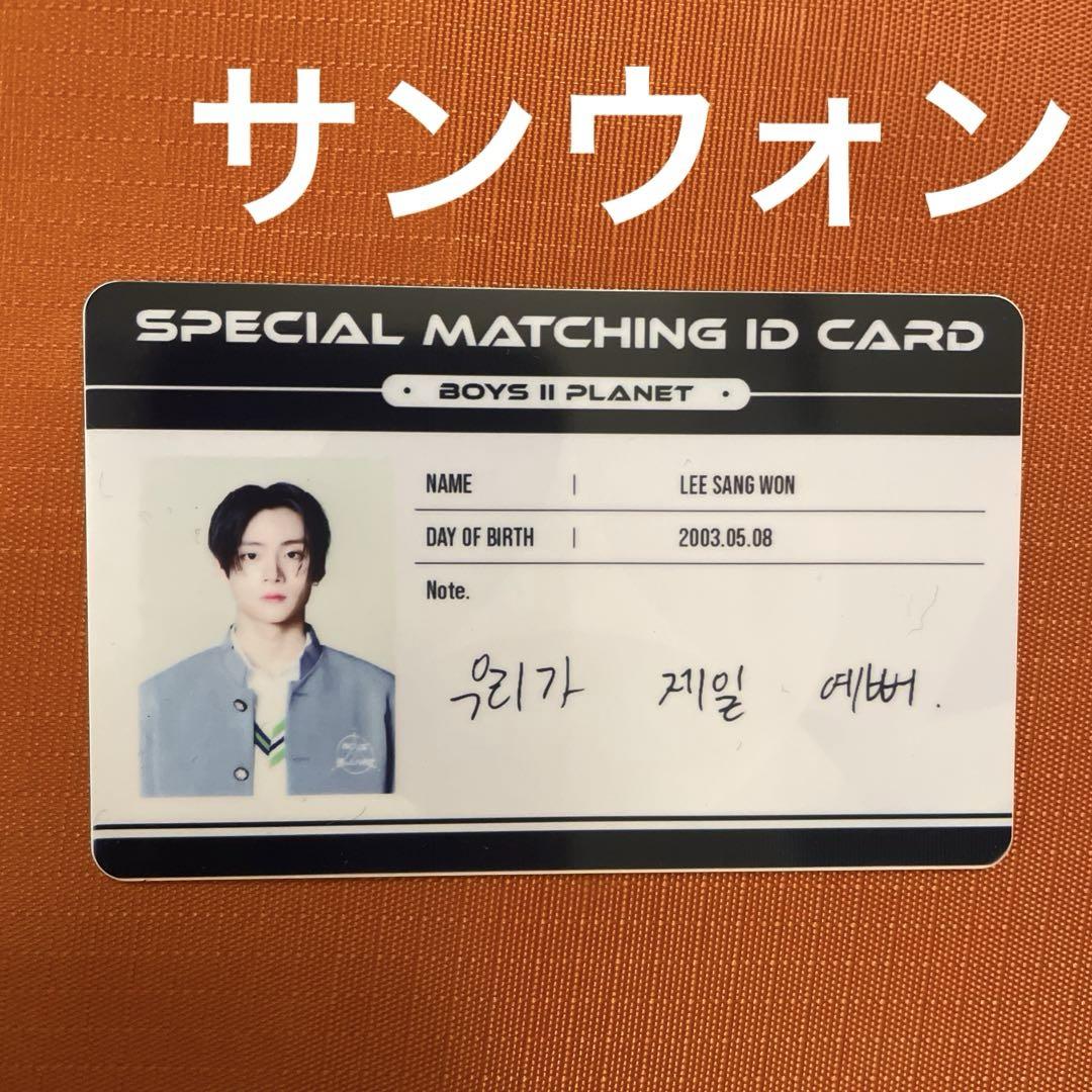 

[Б/У] Выставка архива Boypla 2 Удостоверение личности Sangwon