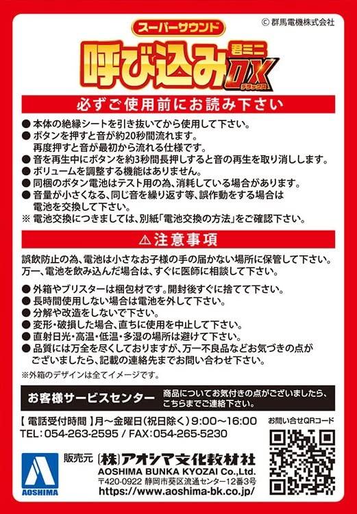 Skynet Super Sound Caller Mini DX