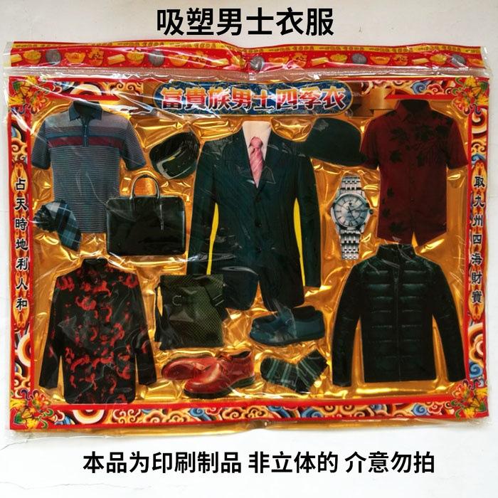 Rich Man's Clothing Set: Yellow Joss Paper for Qingming, Zhongyuan, and Winter Solstice Memorials