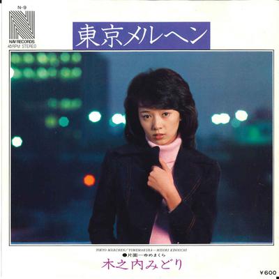 7inch Record MIDORI KINOUCHI  Tokyo Marchen  Yume Makura N9 NAV 1976 Japan Japanese PopRock Used