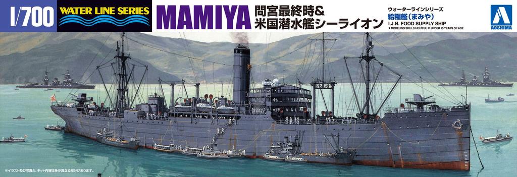 Aoshima Bunka Kyozaisha Waterline Series Japanese Navy Food Supply Ship Mamiya US Submarine Sea Lion Plastic Model 1/700 &