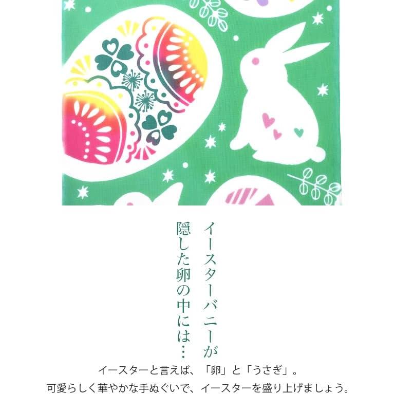 KOMESICHI COLLECTION Airashika Tenugui Towel 'Egg Hunt' - Easter, 33x90cm, Cotton, Japan
